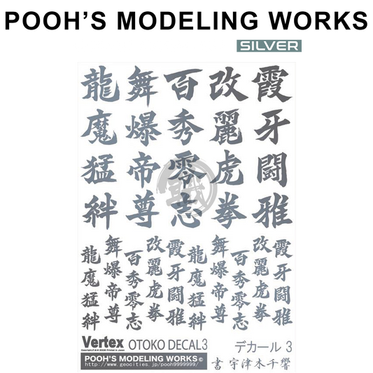 OTOKO Decal 03 [Silver] - ShokuninGunpla