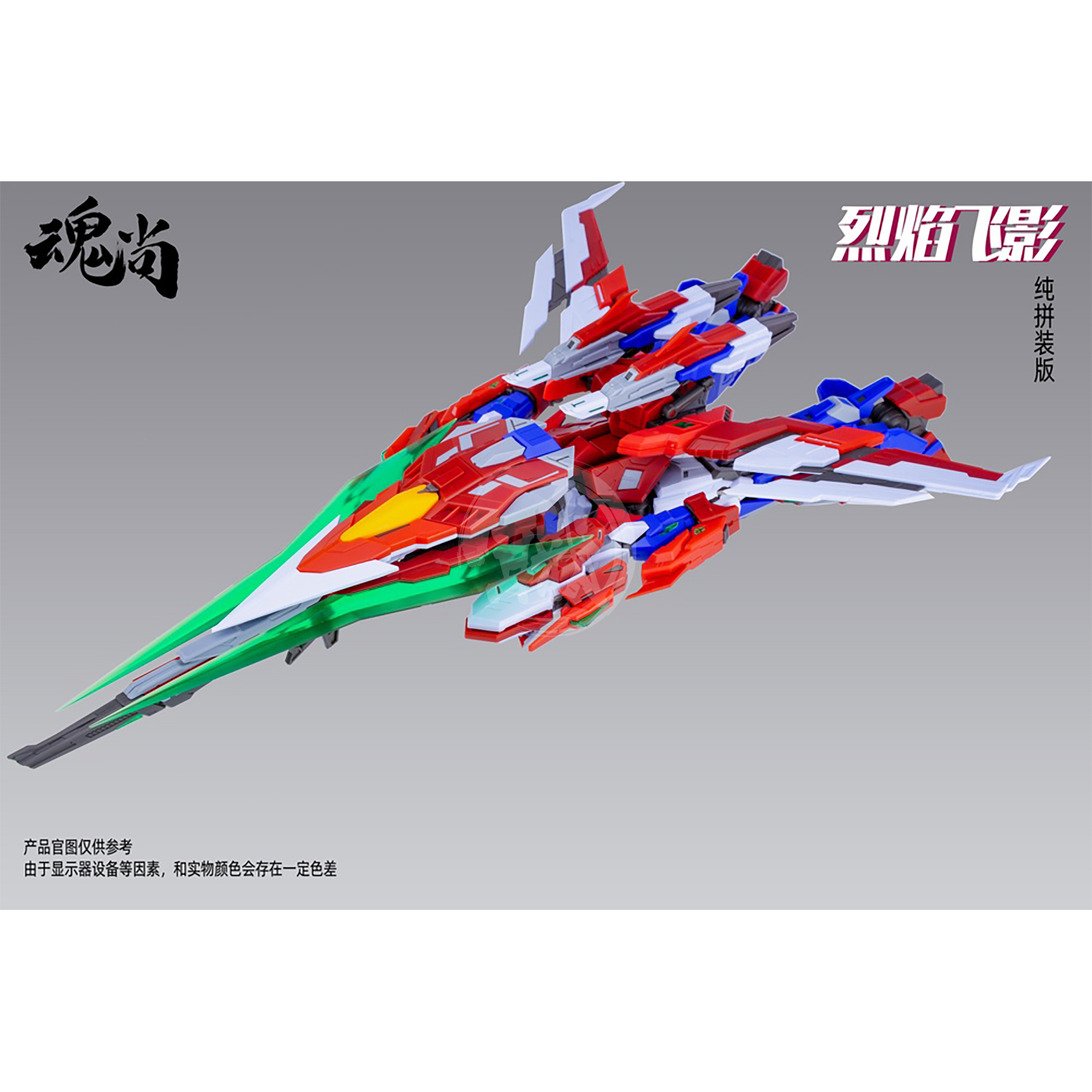 Blaze Flying Shadow [Regular Ver.] [Preorder Oct 2022] - ShokuninGunpla